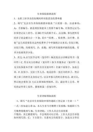 办理生育险流程.docx