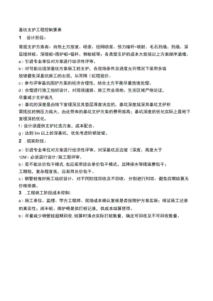 基坑支护工程控制要素.docx