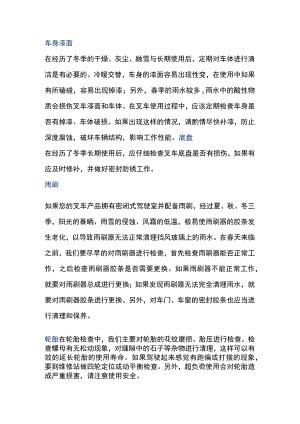 叉车的春季保养.docx