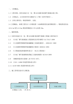 吸收塔安装工程施工方案.docx