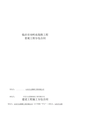 双岭路绿化分包合同.docx