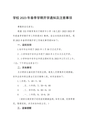 小学2023年春季返校通知六篇例文.docx