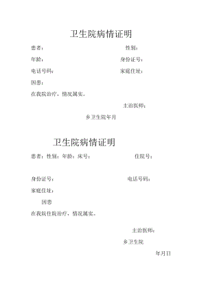 卫生院病情证明.docx