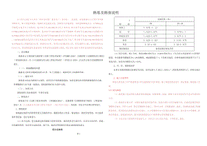 四好农村路”建设项目路基及路面说明.docx
