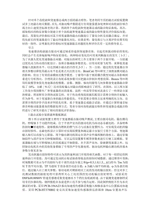 变速器敲击性能量化评价指标建立 附变速器敲击噪声心理声学评价研究.docx