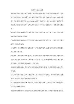 喷淋的末端试水装置.docx