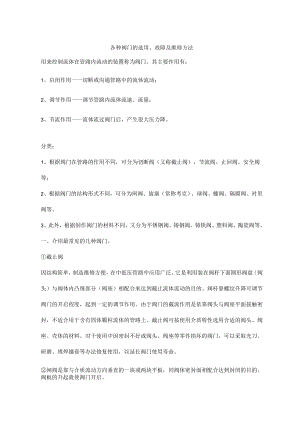 各种阀门的选用、故障及维修方法.docx