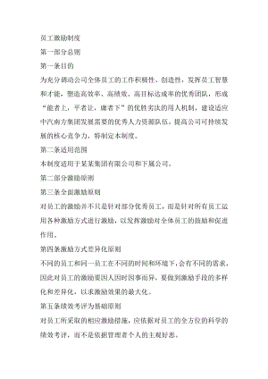 员工激励制度.docx