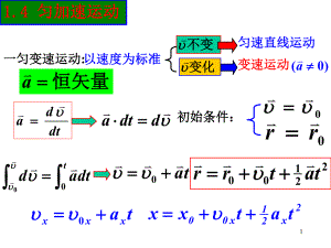 大学物理(运动学).ppt