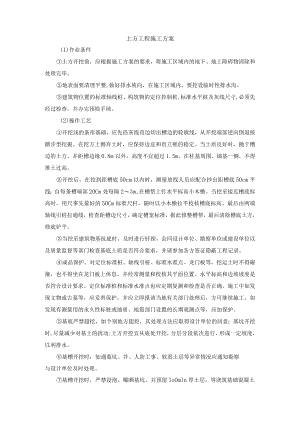 土方工程施工方案.docx