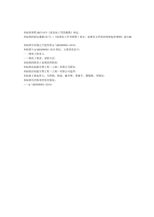凝结芽孢杆菌企业标准.docx