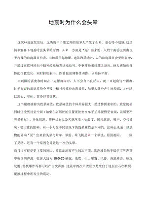 地震时为什么会头晕.docx