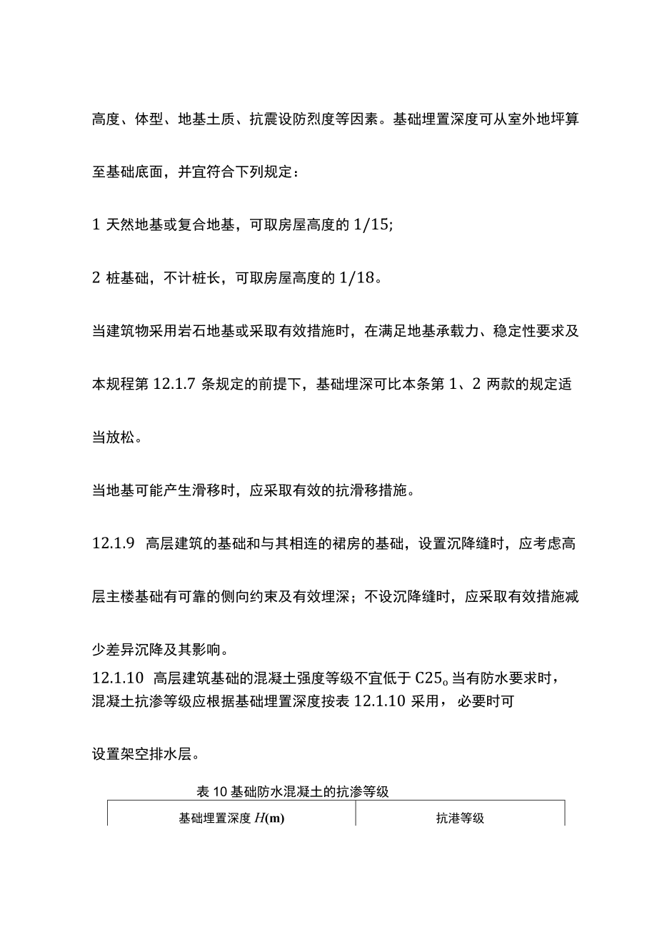 地下室和基础设计.docx_第3页