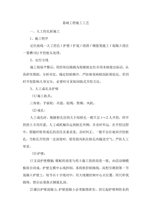 基础工程施工工艺.docx