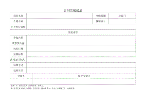合同交底记录2015-11.docx