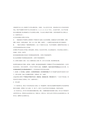 安装工程基础知识.docx