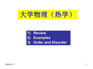 大学物理(热学).ppt