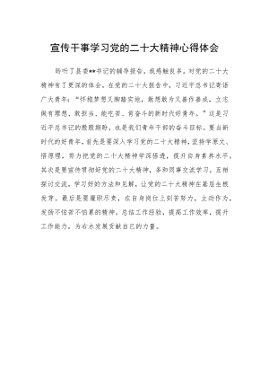 宣传干事学习党的二十大精神心得体会.docx
