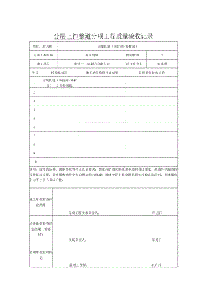 分项工程验收表（李营站-黄村站）.docx
