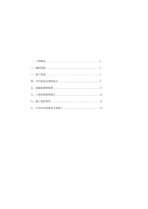 复合轻质隔墙条板施工方案抗震做法.docx