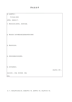 单位事故报告单.docx