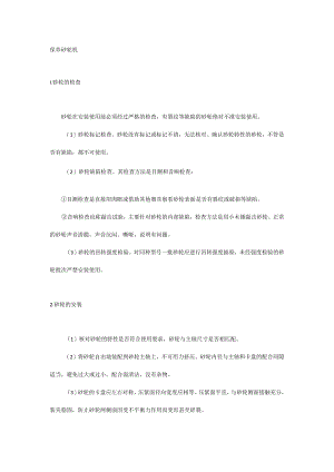 培训课件之保养砂轮机.docx