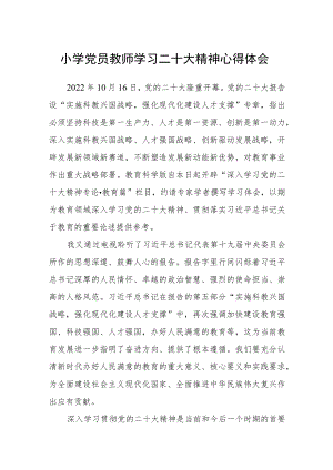小学党员教师学习二十大精神心得体会(精选三篇).docx