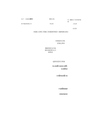 复件 -1.500柱墙顶梁板模板安装4.2.1.docx