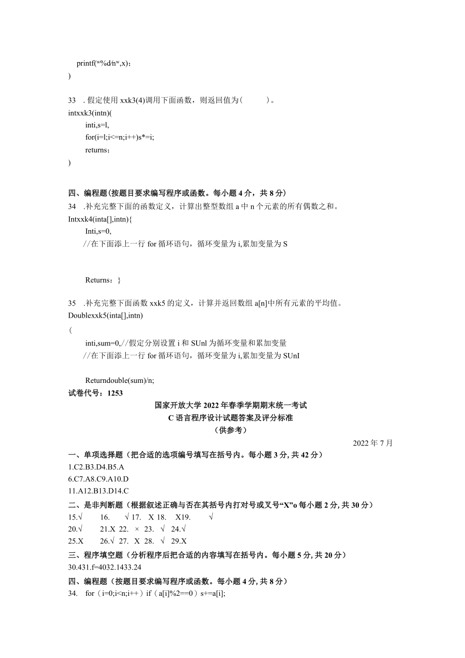 国家开放大学C语言程序设计A期末考试复习资料汇编.docx_第3页