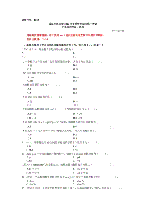 国家开放大学C语言程序设计A期末考试复习资料汇编.docx