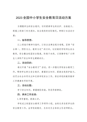 学校2023年全国安全教育日活动方案四篇.docx