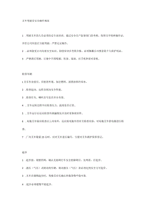 叉车驾驶员安全操作规范.docx
