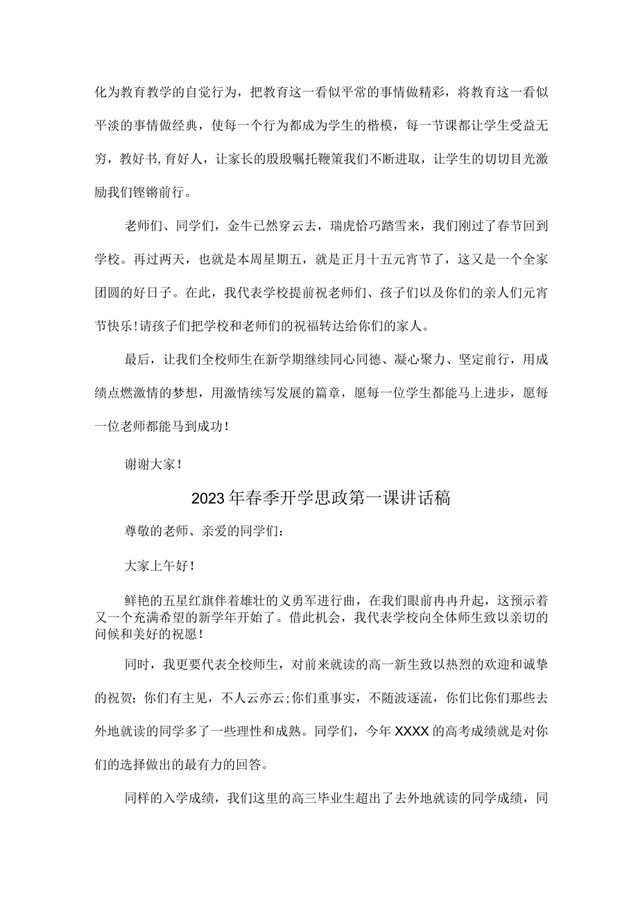 学校校长2023年春季开学思政第一课发言稿 精编(10份)_73.docx_第2页