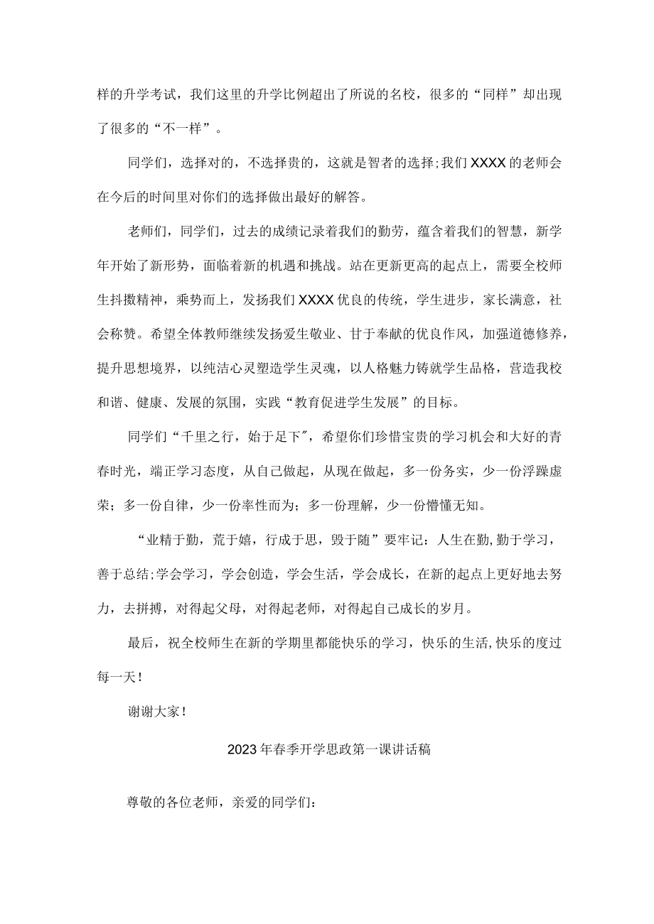学校校长2023年春季开学思政第一课发言稿 精编(10份)_73.docx_第3页