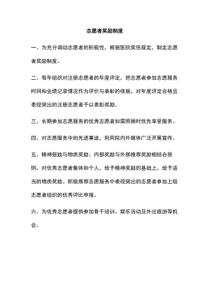 志愿者奖励制度.docx