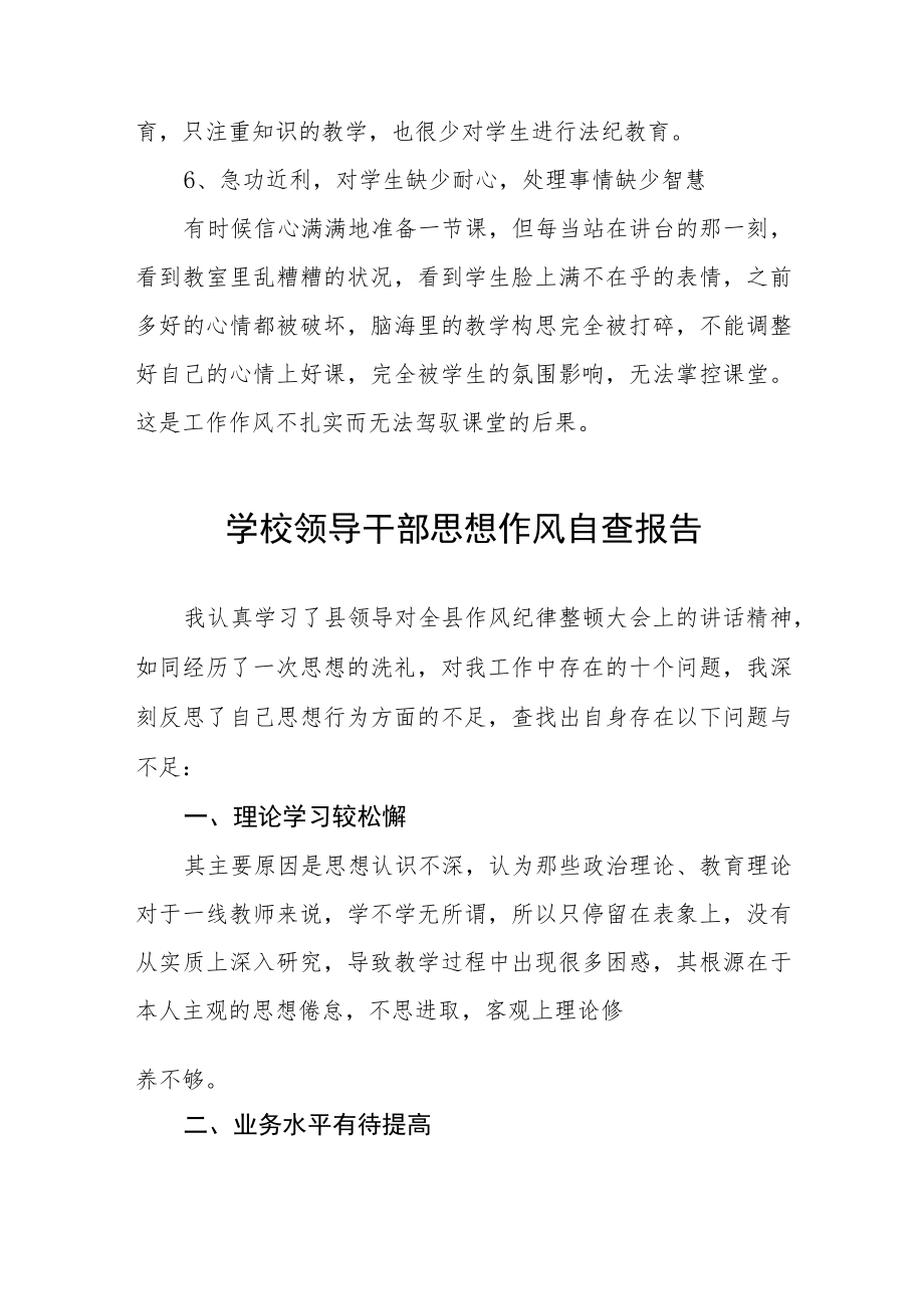学院领导干部作风自查自纠报告四篇.docx_第3页