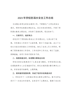 实验学校2023年学校夏季防溺水工作总结四篇样本.docx