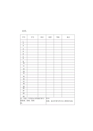 备注山西晋中理工学院家庭经济困难学生认定评议表班级山西晋中理工学院家庭经济困难学生认定评议表.docx