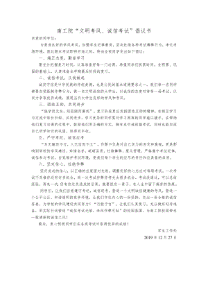南工院“文明考风、诚信考试”倡议书.docx