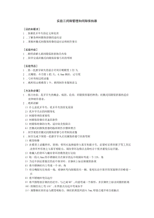华北理工儿童口腔医学实验指导03间隙管理和间隙保持器.docx