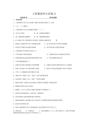 工程量清单计价练习.docx