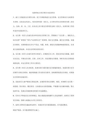 危险性较大项目领导小组及职责.docx