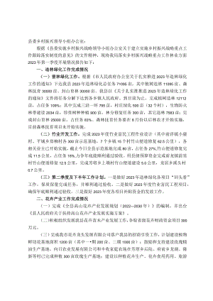 县林业局2023年第一季度实施乡村振兴战略工作情况报告.docx