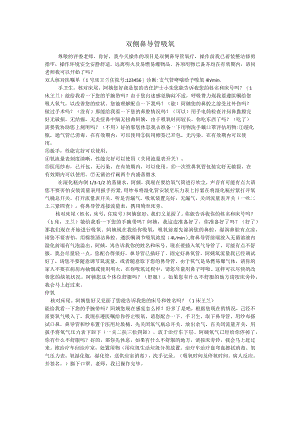 双侧鼻导管吸氧技能比赛操作稿.docx