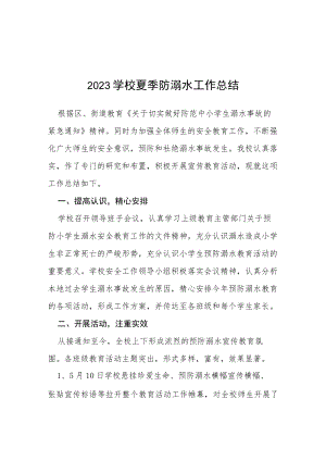 2023年小学防溺水工作总结四篇样本.docx