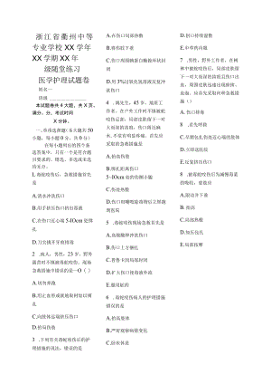 医学护理试题卷——毒蛇咬伤习题.docx