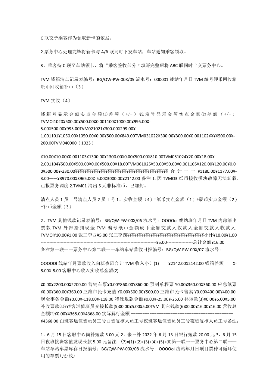 地铁票务报表格填写要求【票务报表格】.docx_第3页