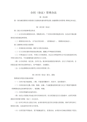 合同（协议）管理办法.docx