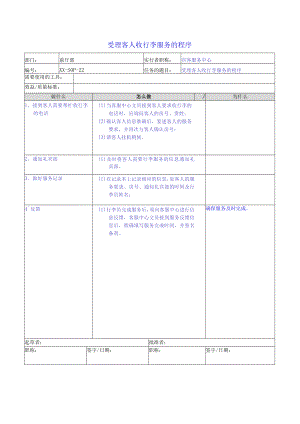 受理客人收行李服务的程序.docx