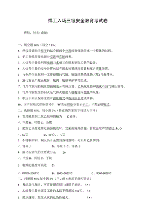 各工种三级安全教育考试试卷1.docx